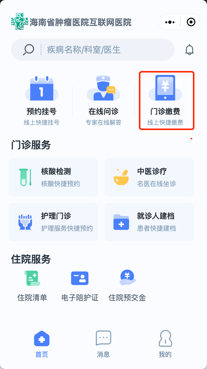 【圖解】疫情期間腫瘤患者如何就醫(yī)？我院最新“云就醫(yī)”指南來了！25.png