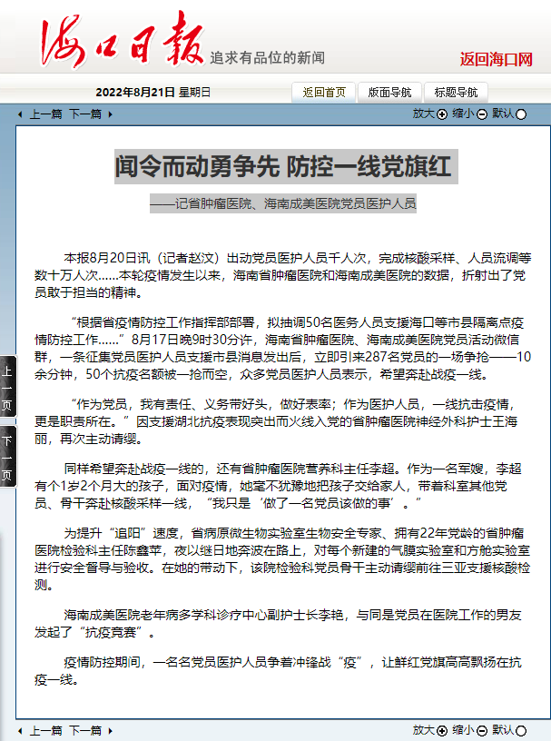 《?？谌請蟆罚郝劻疃鴦佑聽幭?防控一線黨旗紅 ——記省腫瘤醫(yī)院、海南成美醫(yī)院黨員醫(yī)護人員1.png
