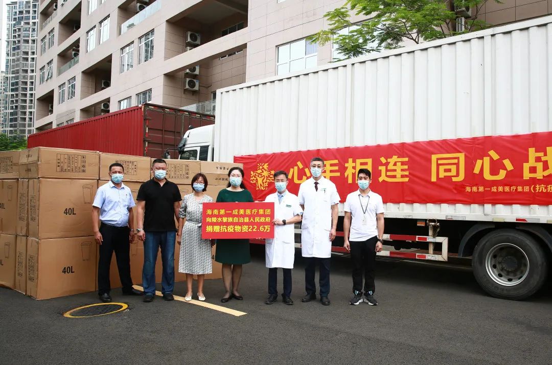 心手相連 同心戰(zhàn)“疫”海南第一成美醫(yī)療集團(tuán)捐贈(zèng)一批抗疫醫(yī)療物資1.jpg