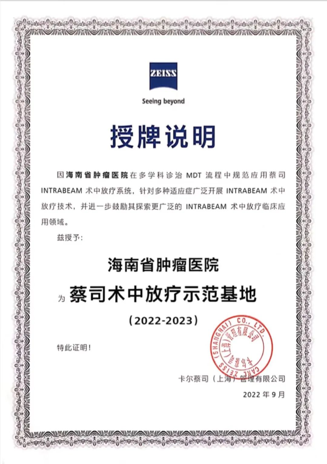 國(guó)內(nèi)首個(gè)術(shù)中放療培訓(xùn)基地落戶海南省腫瘤醫(yī)院1.jpg
