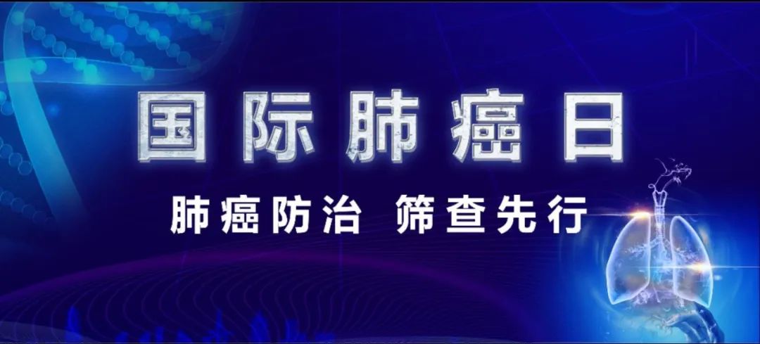 【國際肺癌日】如何“揪出”早期肺癌？1.jpg