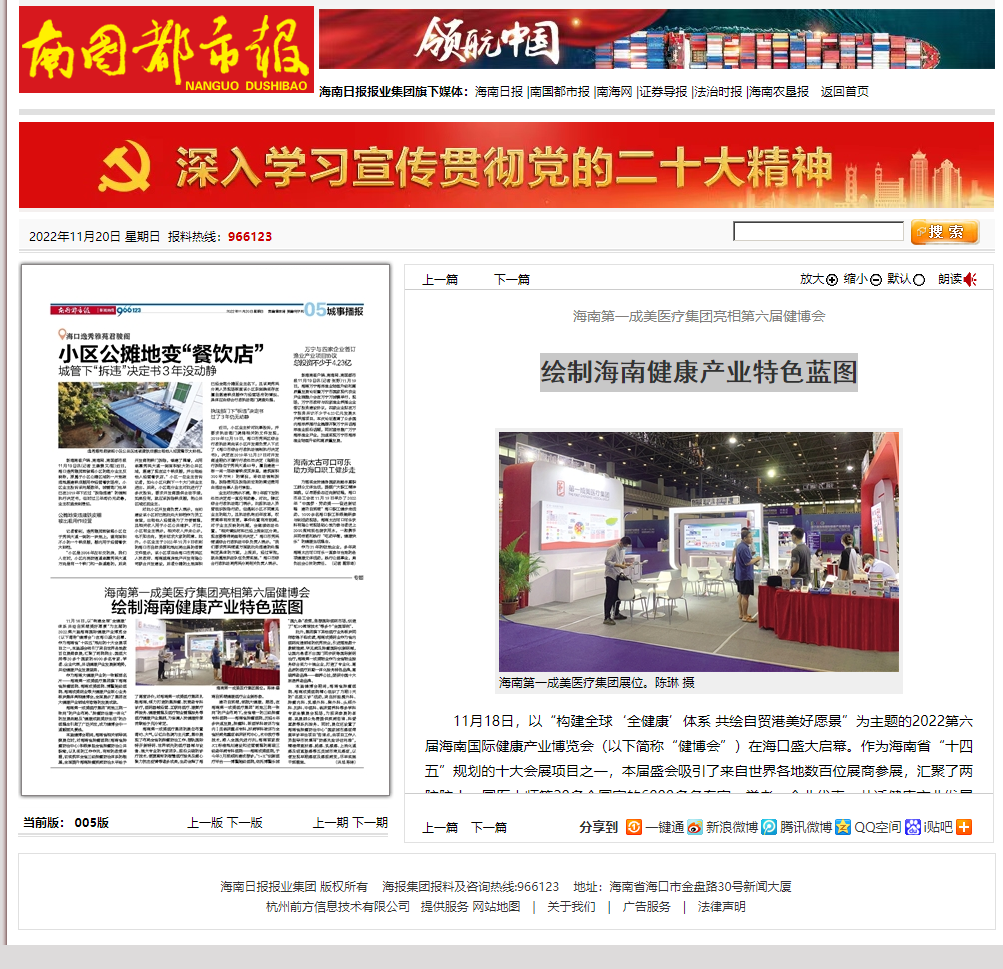 《南國都市報(bào)》：繪制海南健康產(chǎn)業(yè)特色藍(lán)圖1.png