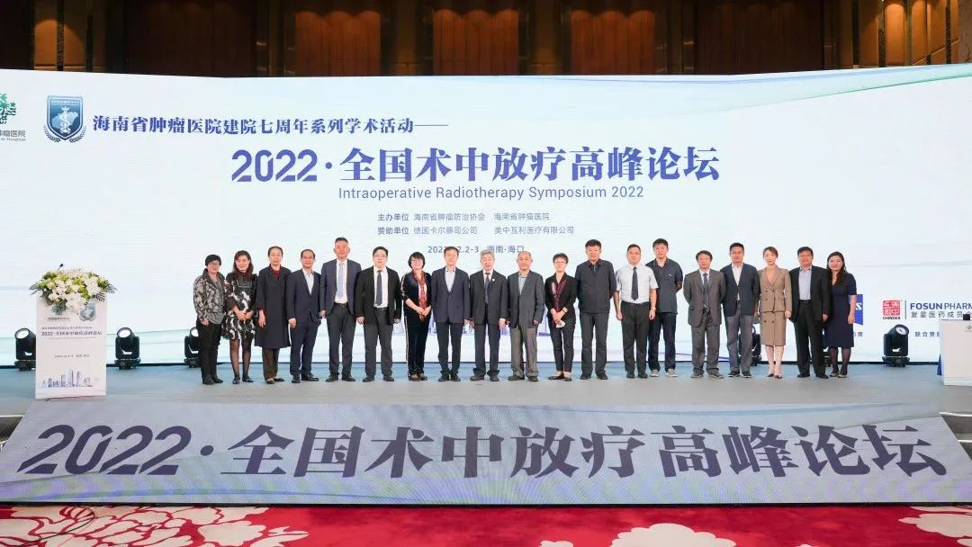 全國“術中放療”高峰論壇在瓊舉行1.jpg