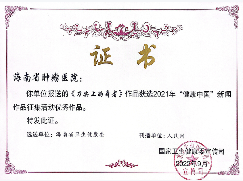 喜訊！我院榮獲2021年“健康中國(guó)”優(yōu)秀新聞作品獎(jiǎng)1.png