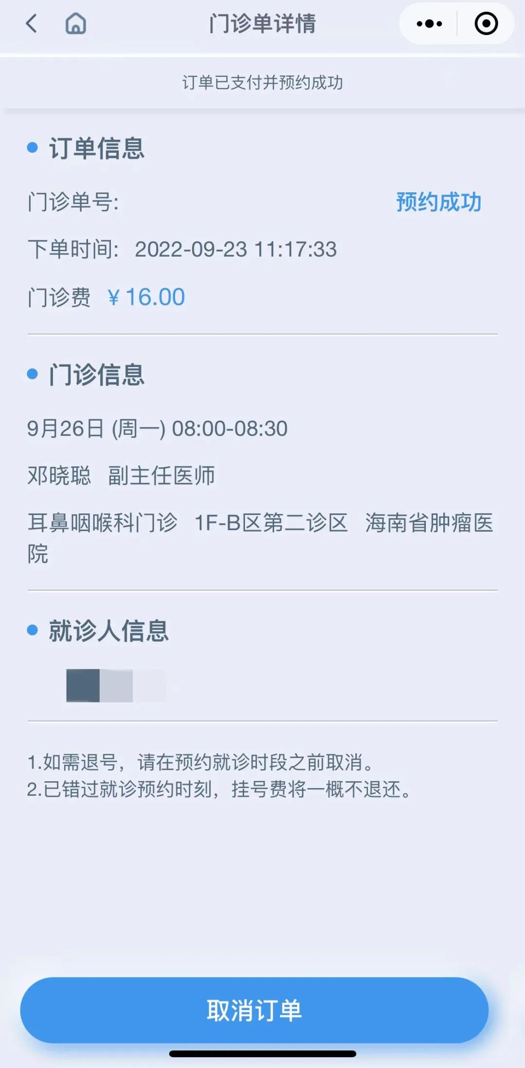 醫(yī)生出診預(yù)告海腫10.jpg