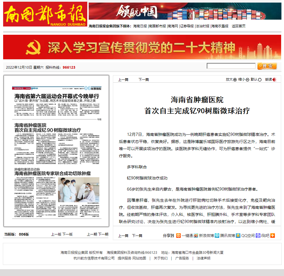 《南國都市報(bào)》：海南省腫瘤醫(yī)院 首次自主完成釔90樹脂微球治療1.png
