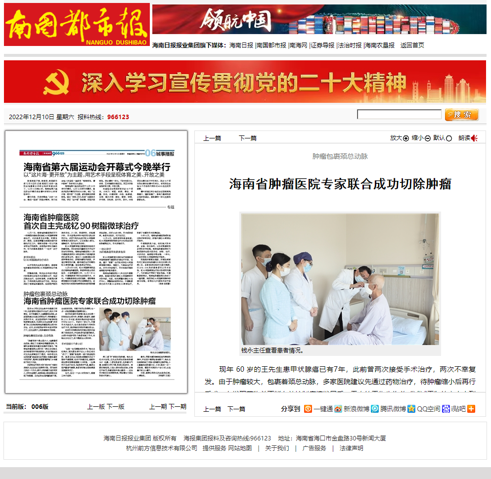 《南國都市報》：海南省腫瘤醫(yī)院專家聯(lián)合成功切除腫瘤1.png
